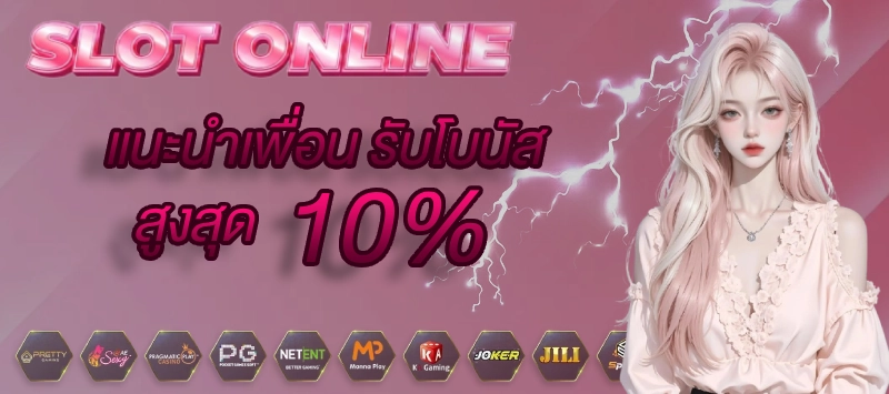 เว็บสล็อต ทดลองเล่นฟรี