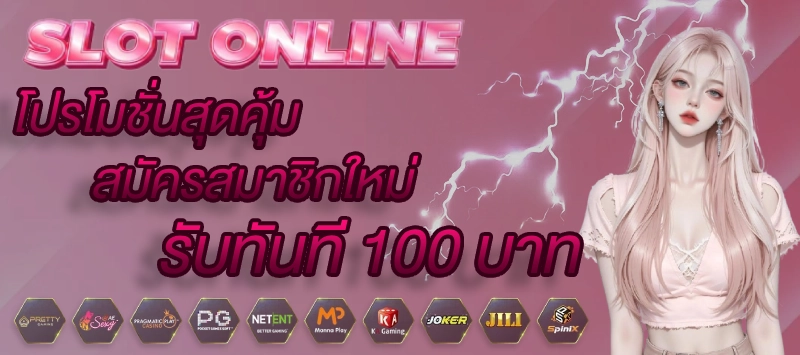 เว็บสล็อต ทดลองเล่นฟรี